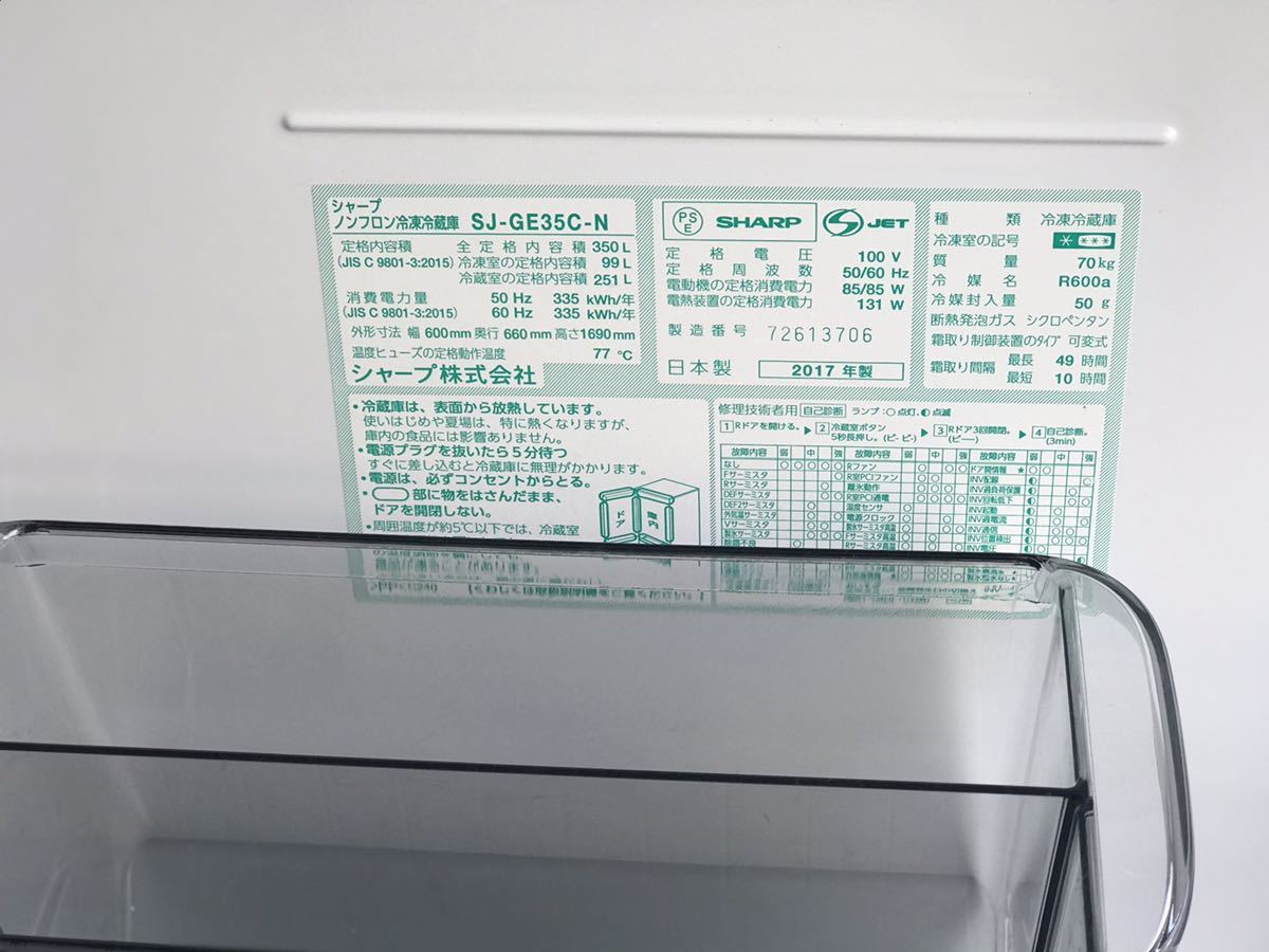 ◇SHARP◇冷凍冷蔵庫 2017年350L美品自動製氷 – TD 合同会社