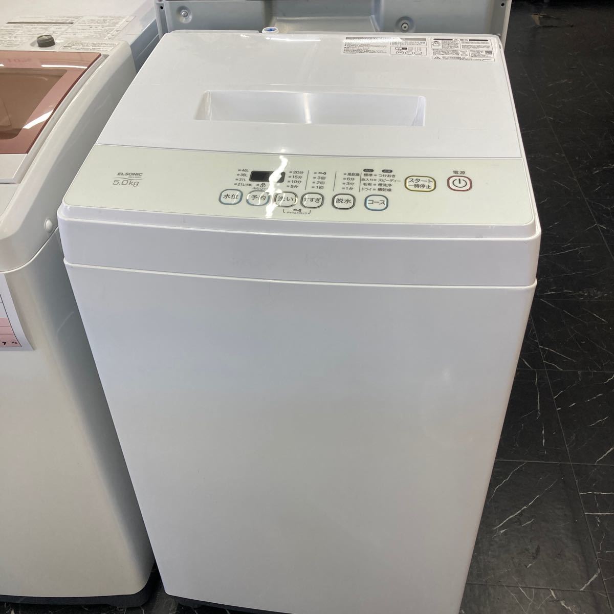 エルソニック　全自動洗濯機 2020年